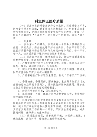 科室保证医疗质量