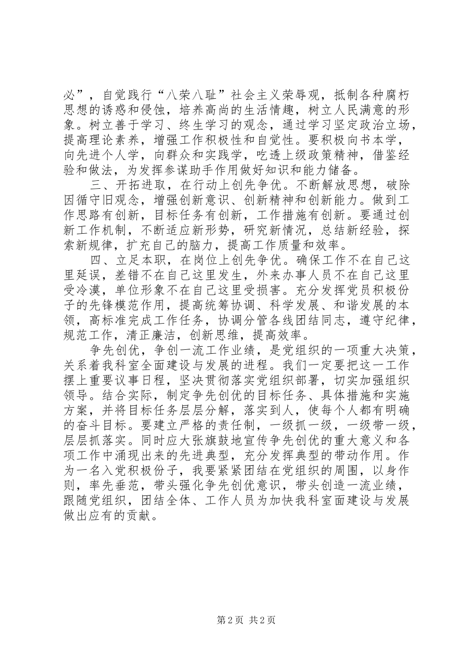 科室创先争优个人工作安排_第2页