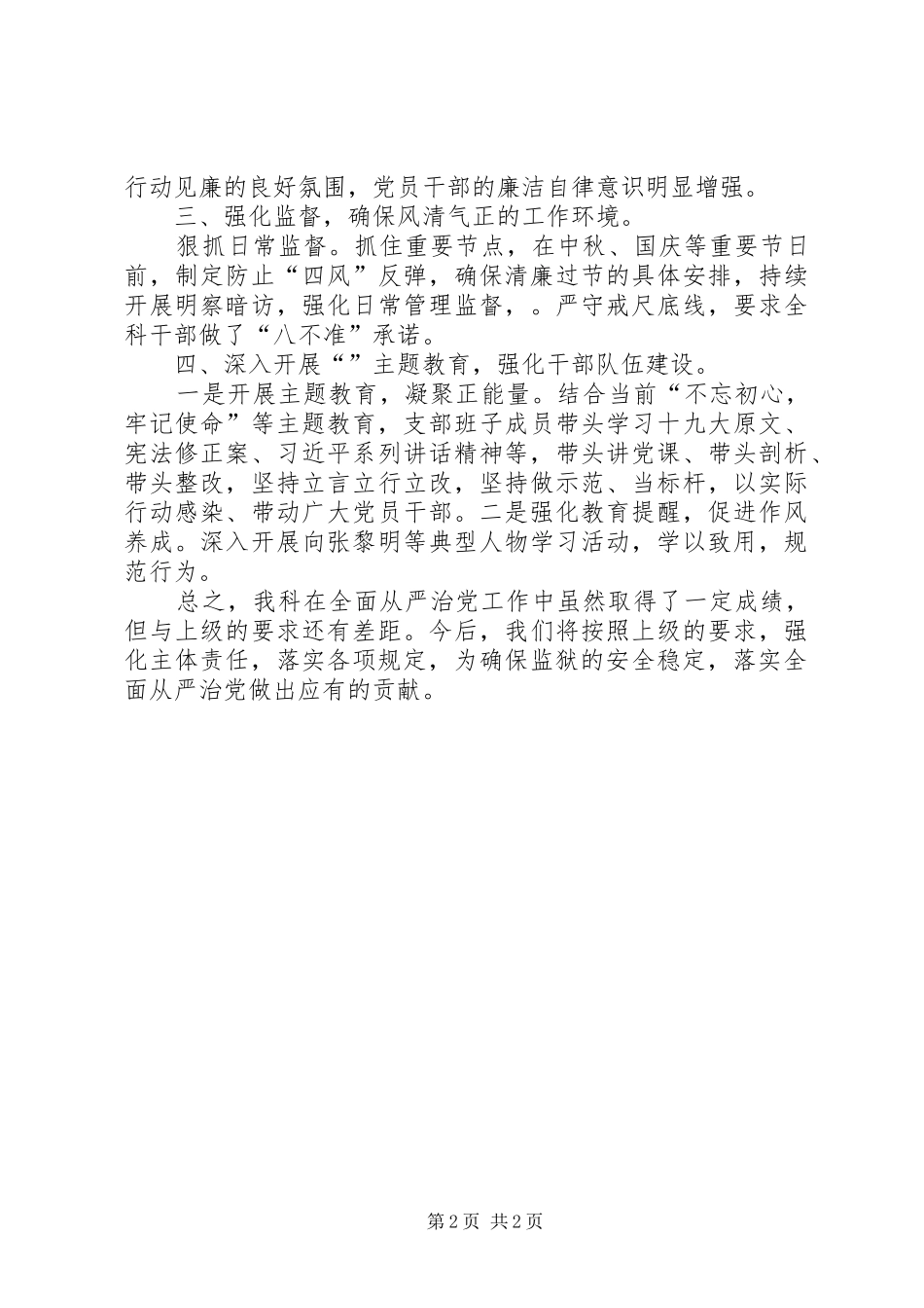 科室从严治党工作总结_第2页