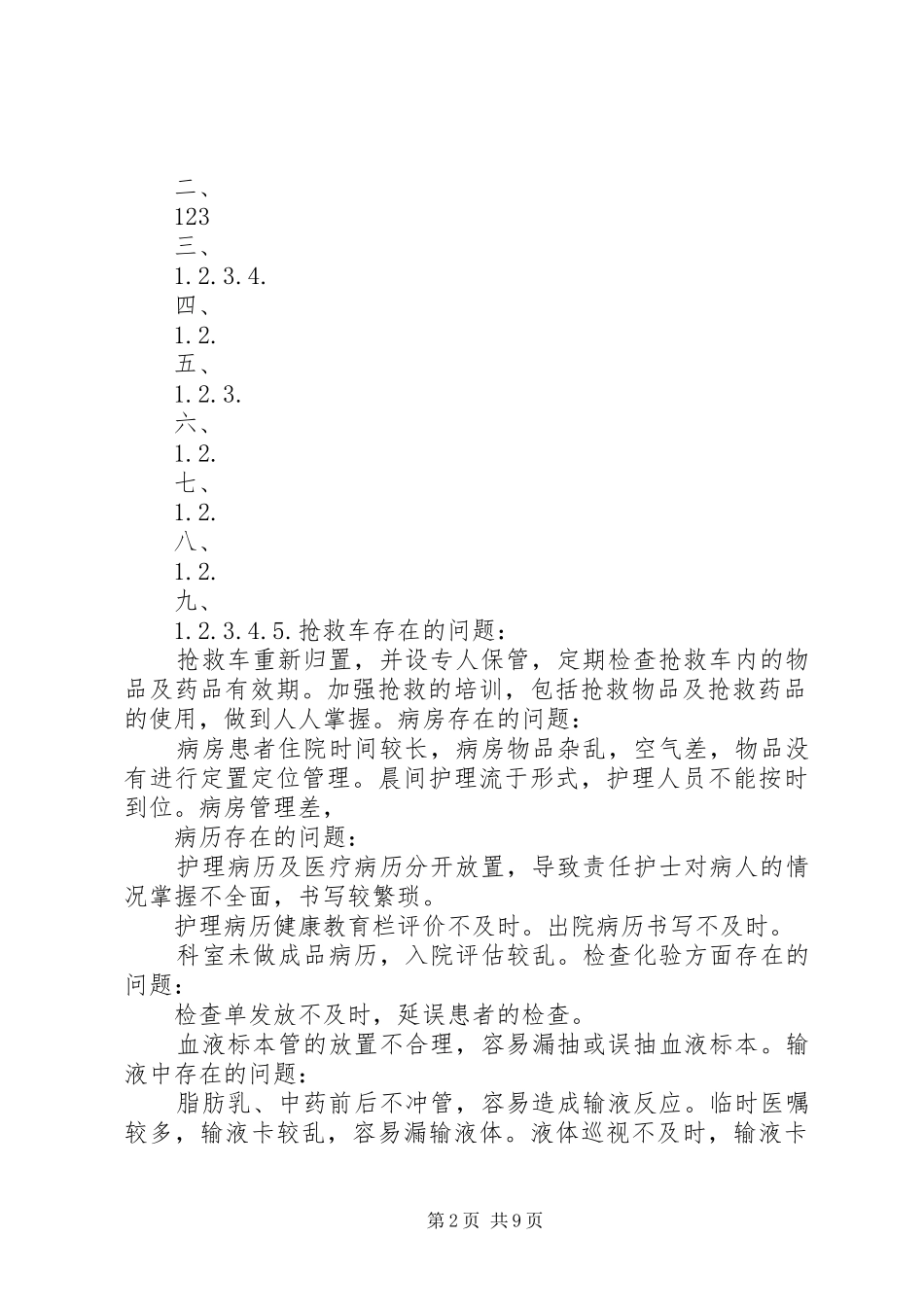 科室存在的问题及整改措施_第2页