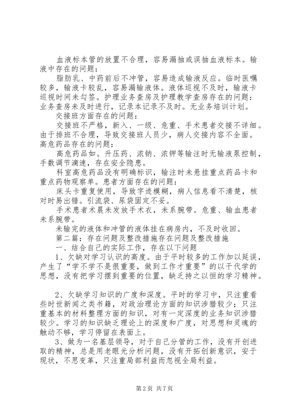 科室存在问题及整改措施陈亚玲_第2页