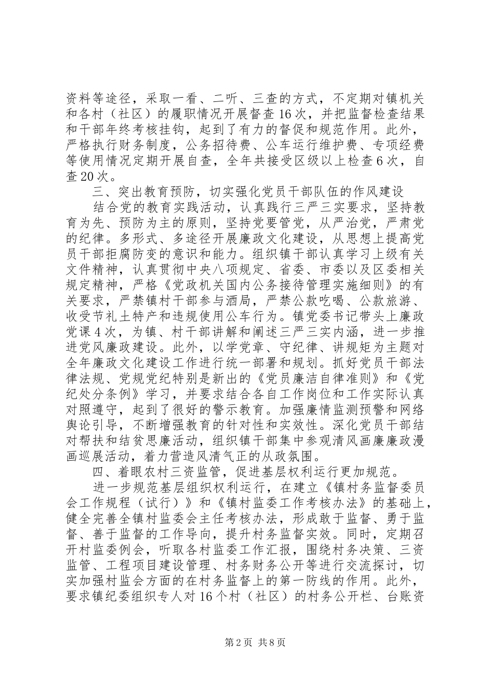 科室党风廉政建设自查报告_第2页