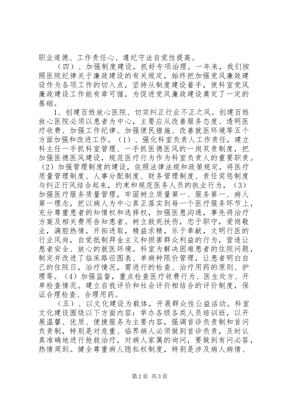 科室党风廉政建设总结_第2页