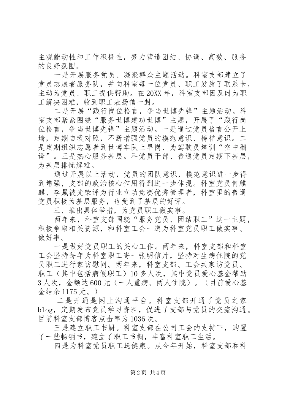 科室党支部工作报告_第2页