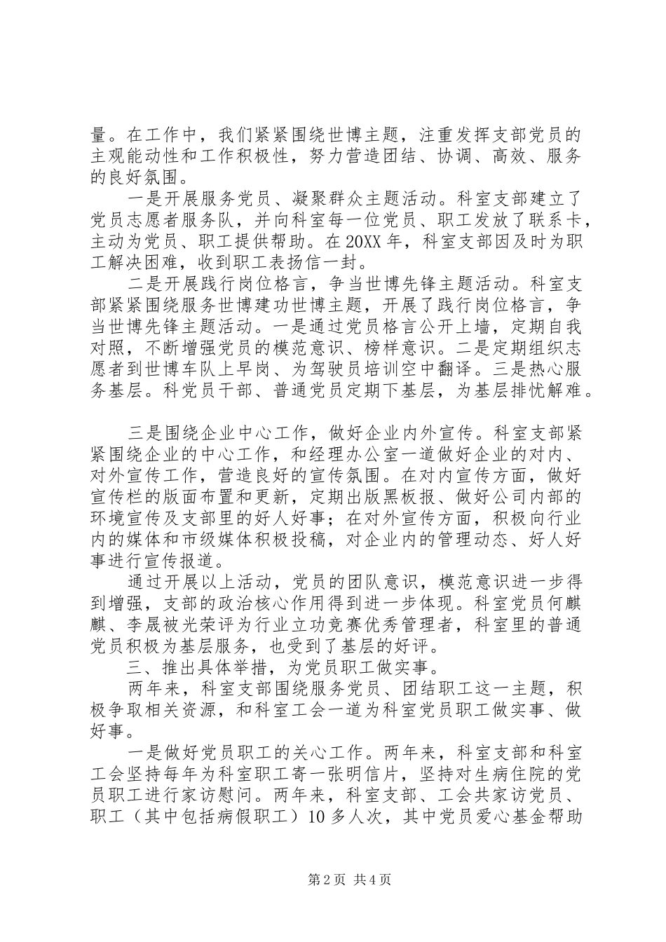 科室党支部工作报告征求意见稿_第2页