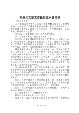 科室党支部工作报告征求意见稿