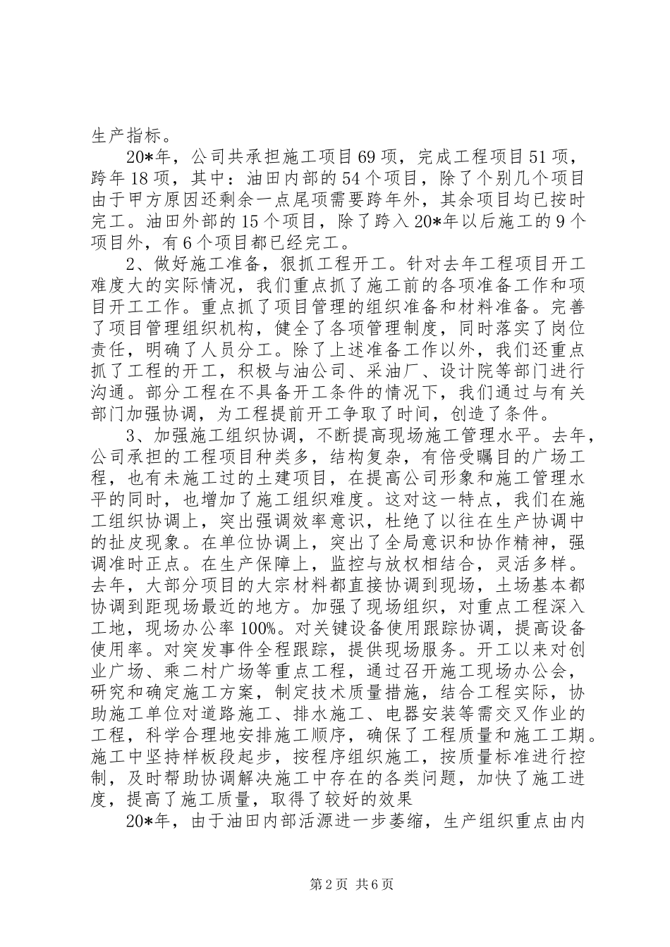 科室党支部汇报材料_第2页