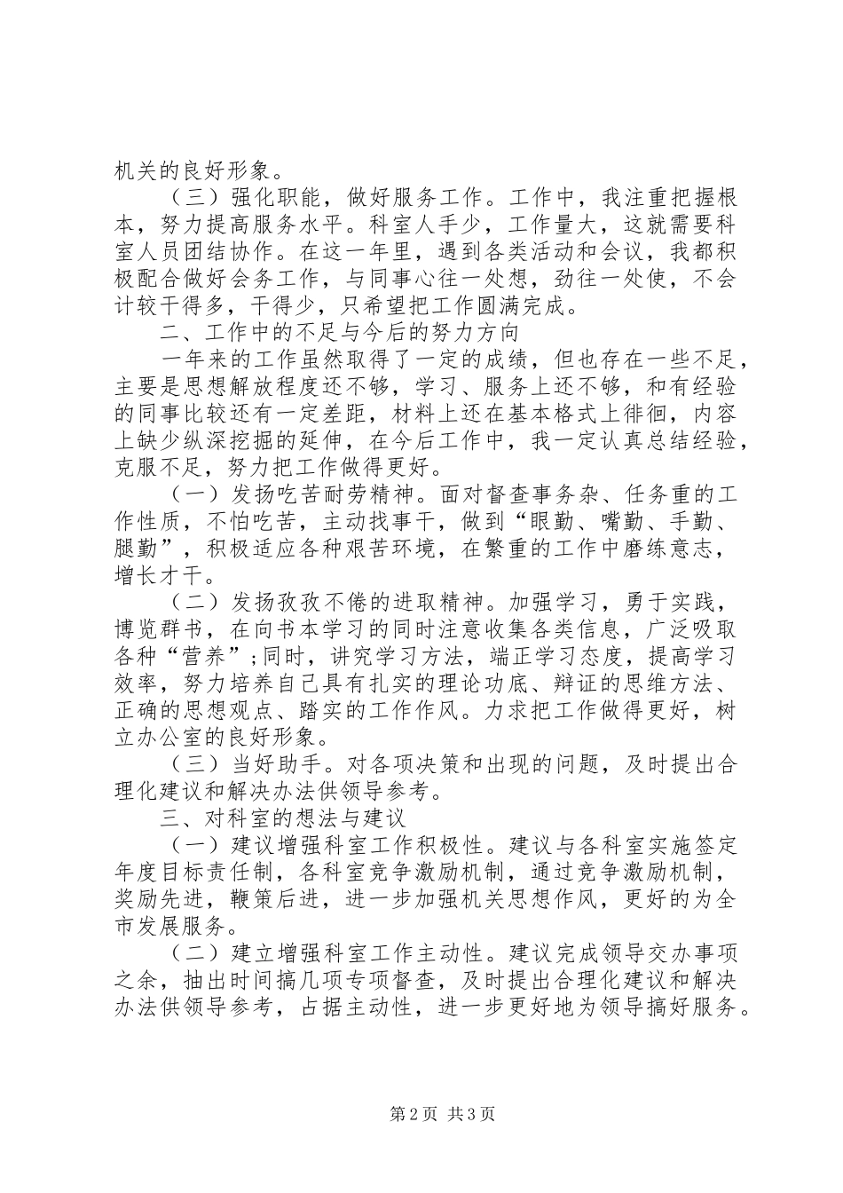 科室的个人工作总结范文_第2页