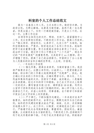 科室的个人工作总结范文