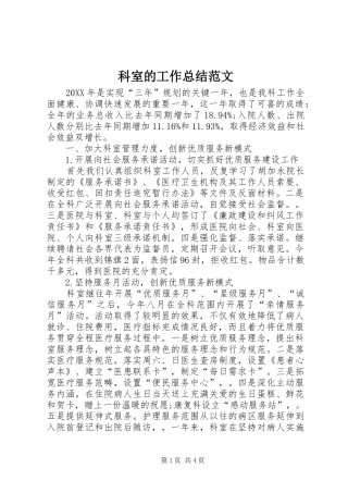 科室的工作总结范文