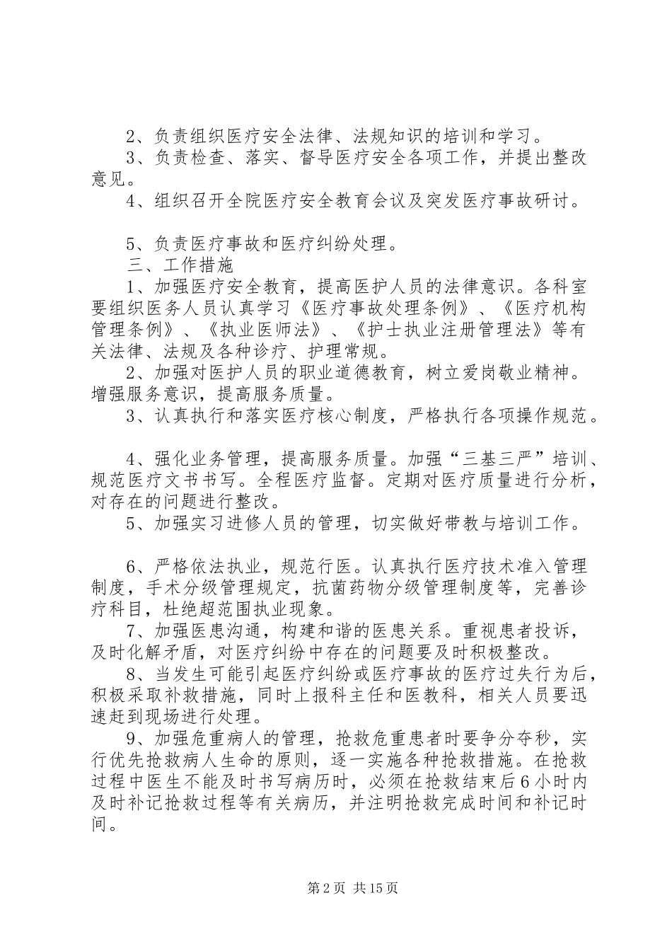 科室防范医疗纠纷及事故发生的重点措施_第2页