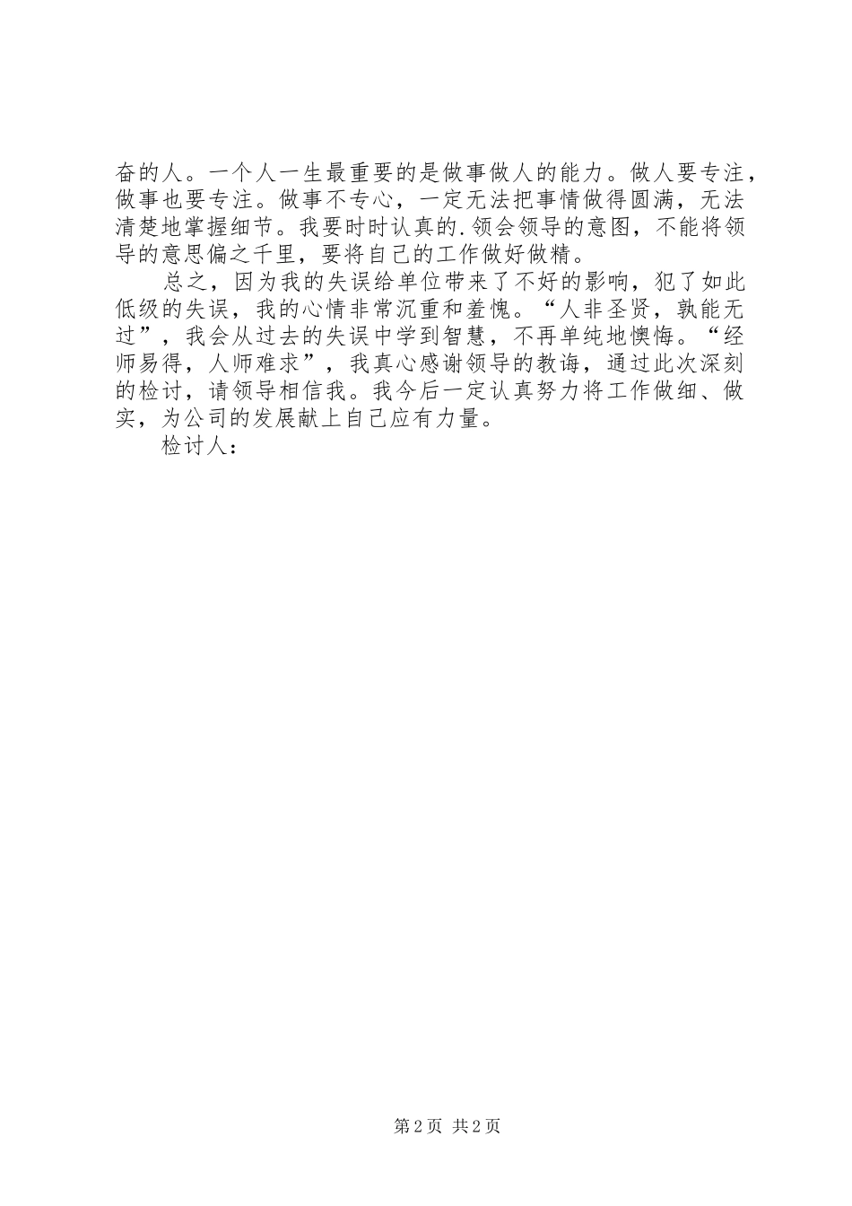 科室负责人不认真工作的检讨书_第2页