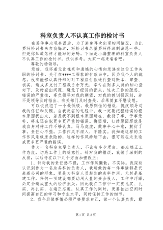 科室负责人不认真工作的检讨书