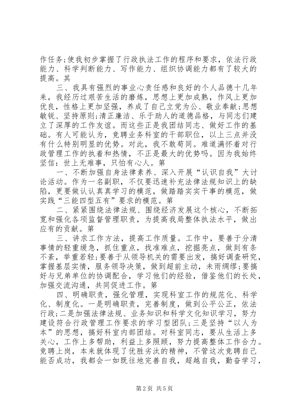 科室负责人的竞聘阐述稿_第2页