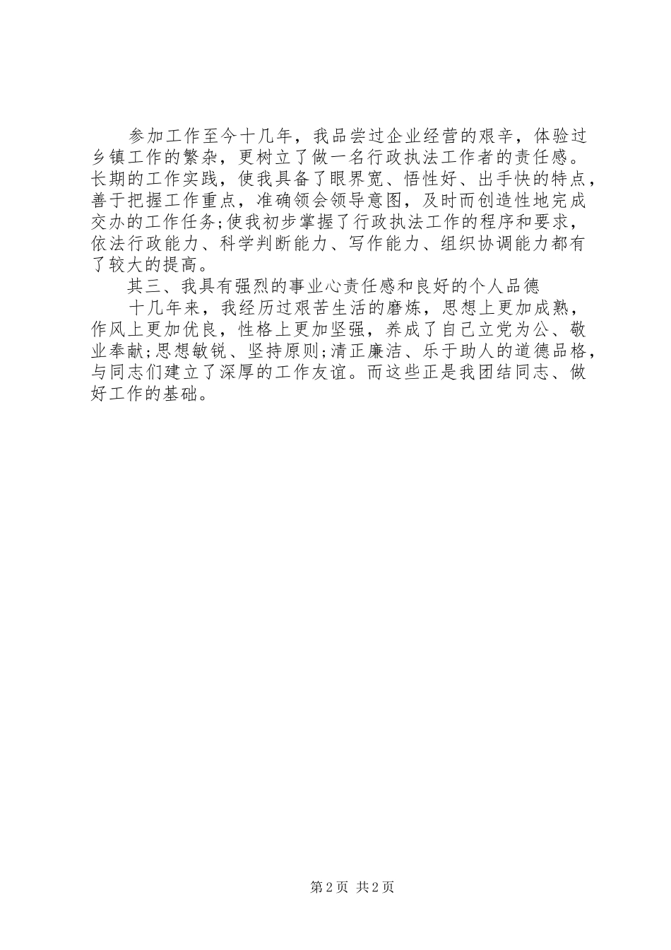 科室负责人的竞聘稿范文_第2页