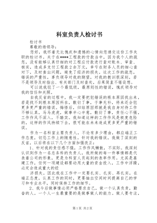 科室负责人检讨书