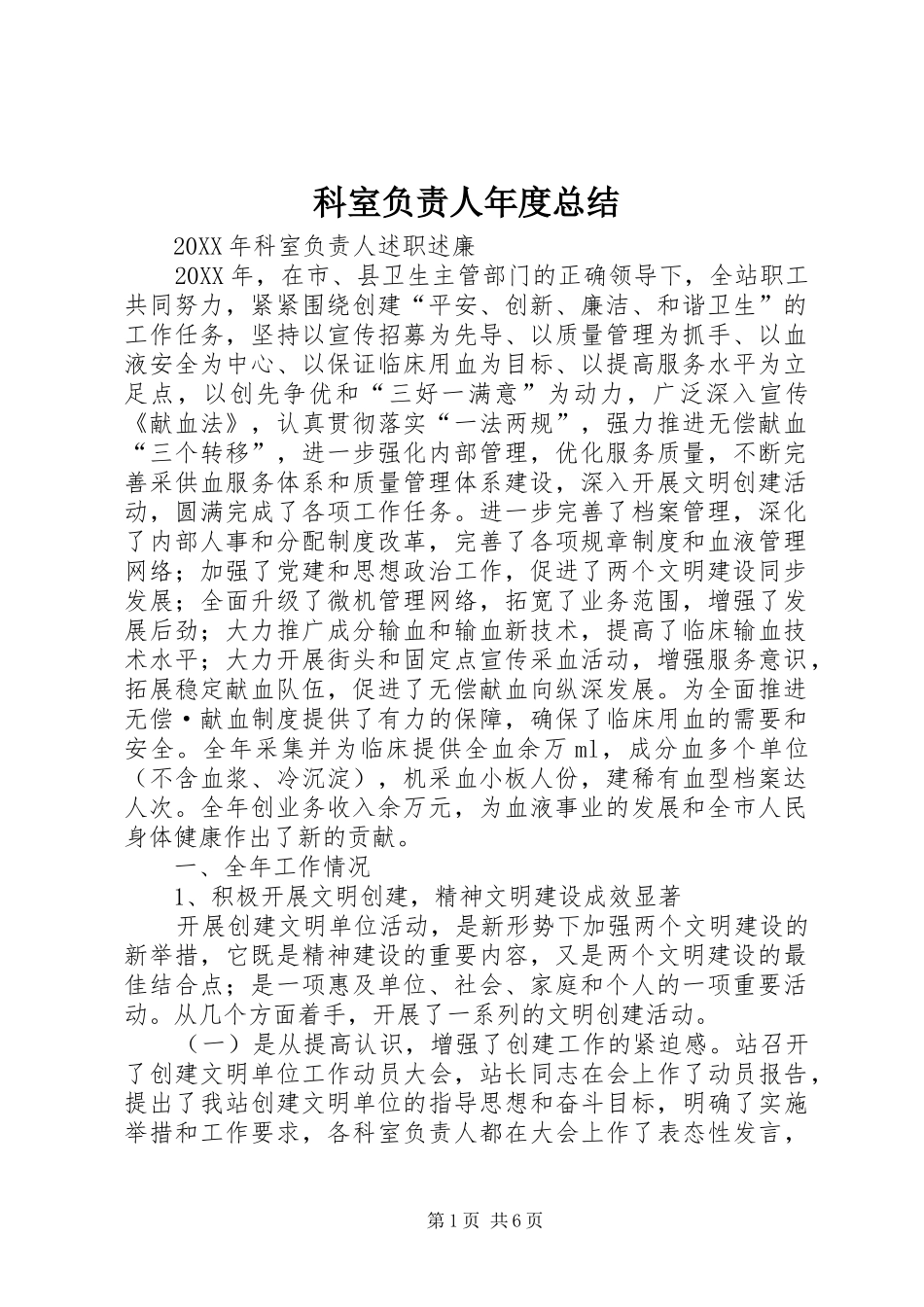 科室负责人年度总结_第1页