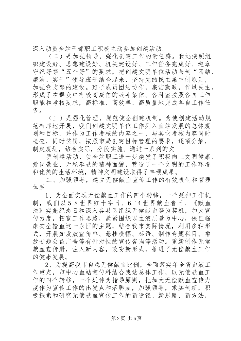 科室负责人年度总结_第2页