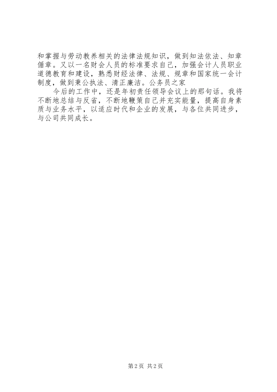 科室干部创先争优个人鉴定_第2页