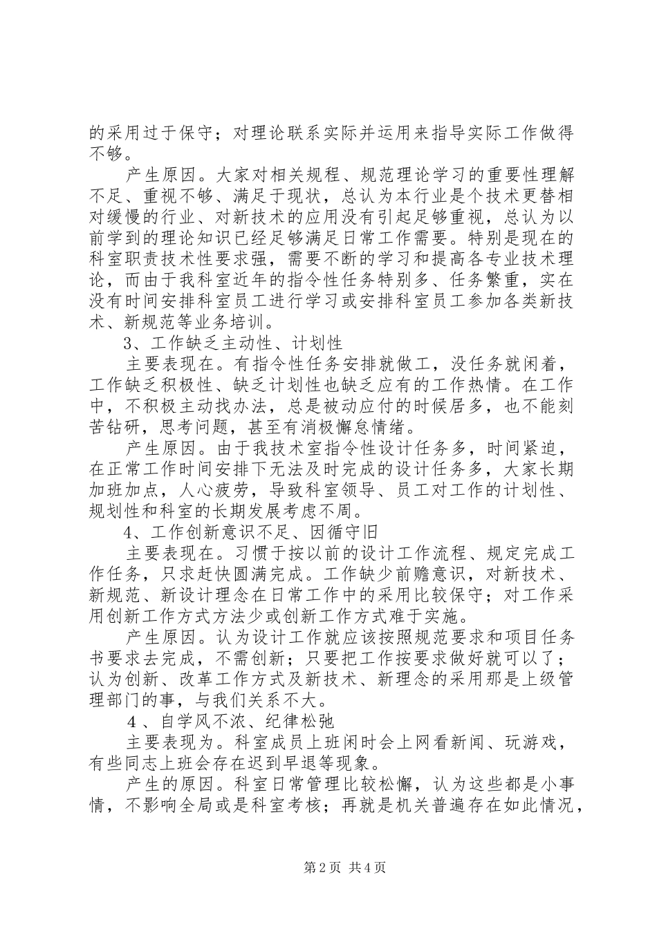 科室干部作风效能建设分析材料_第2页