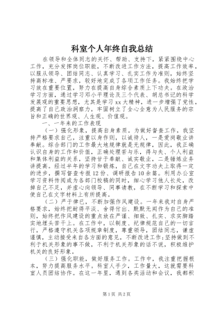 科室个人年终自我总结