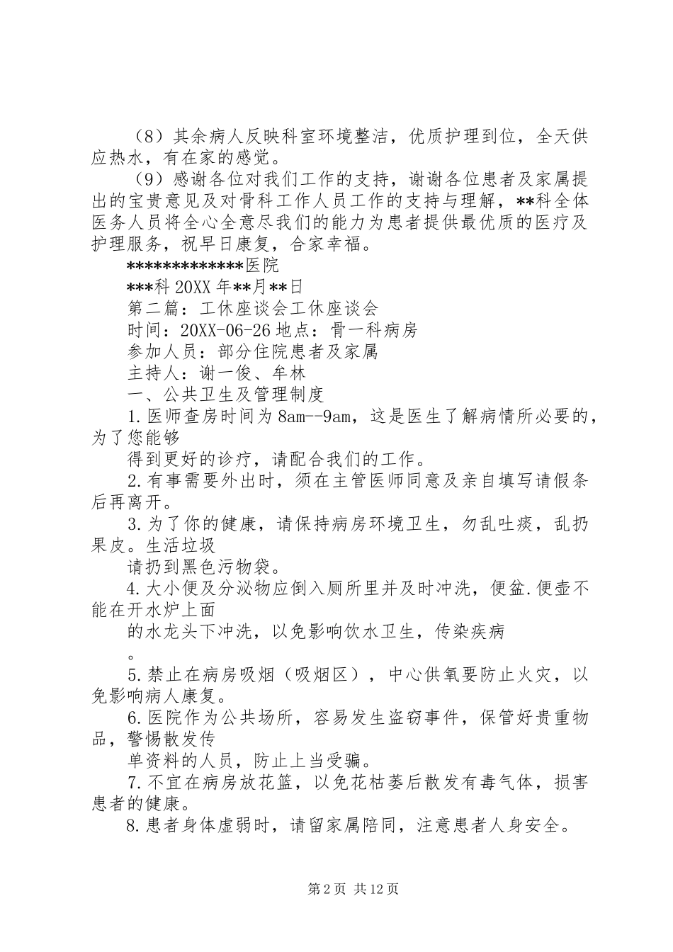 科室工休座谈会专题_第2页