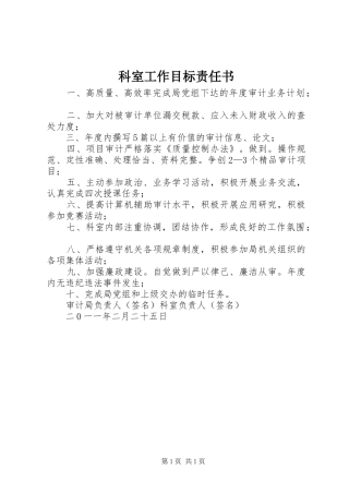 科室工作目标责任书