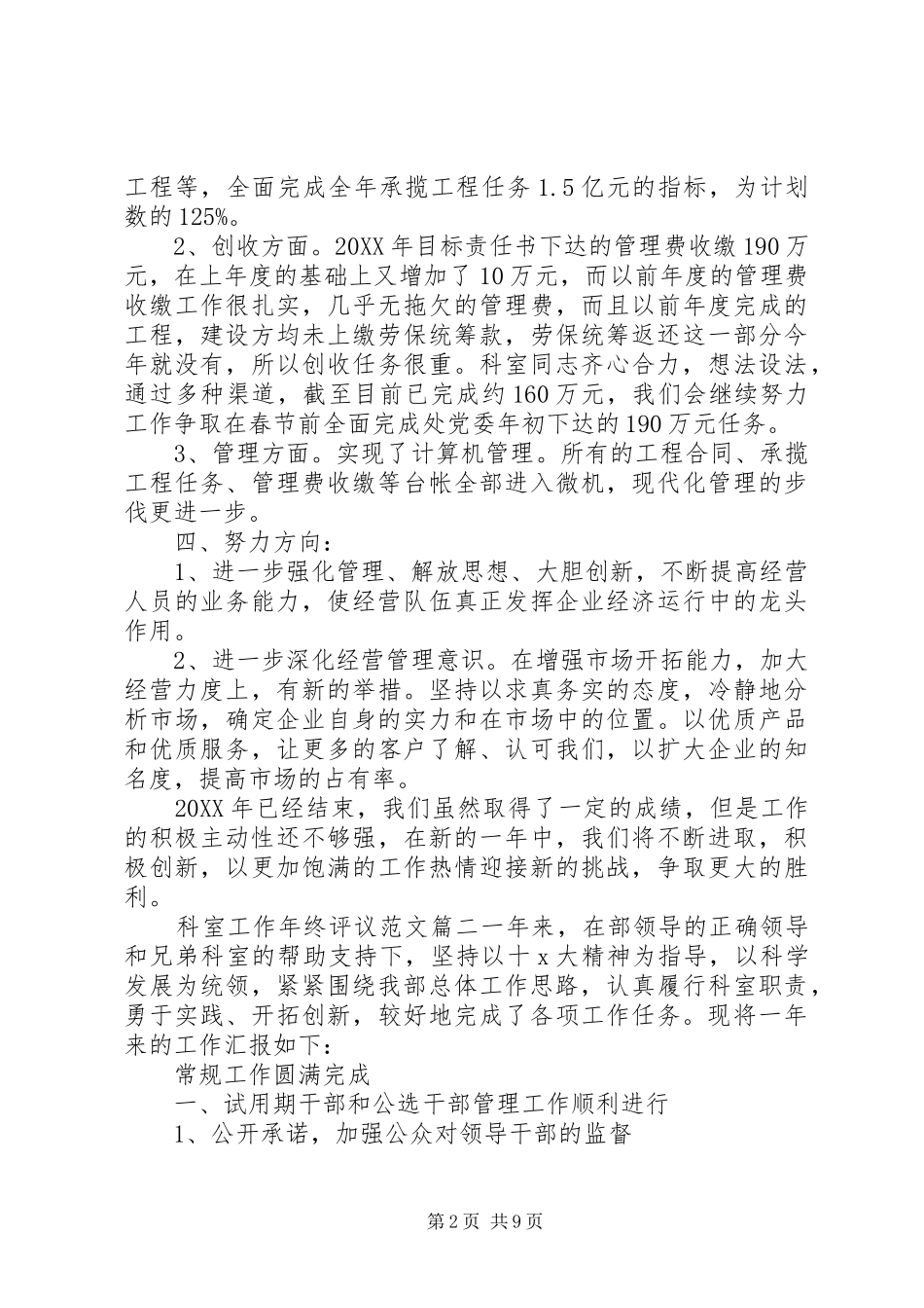 科室工作年终评议范文_第2页