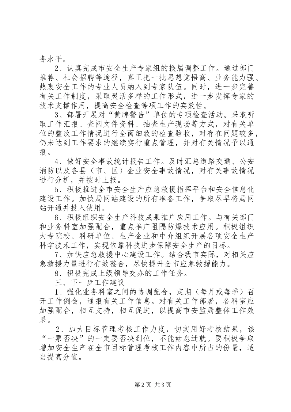 科室工作情况汇报_第2页