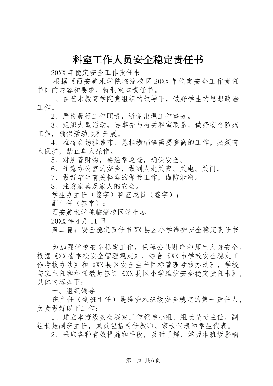 科室工作人员安全稳定责任书_第1页