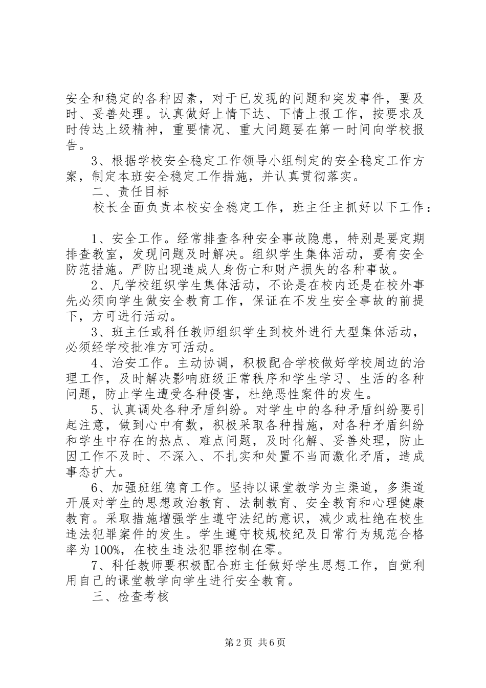 科室工作人员安全稳定责任书_第2页