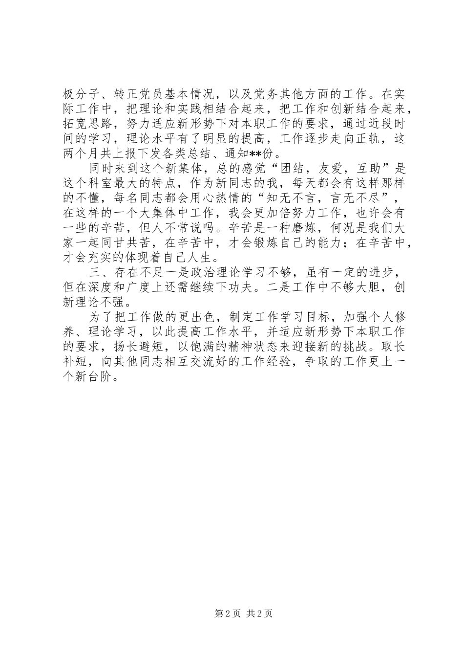 科室工作人员年终工作总结_第2页