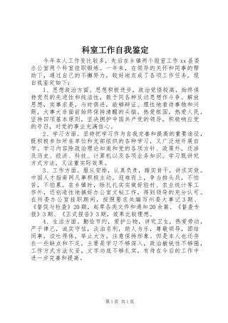 科室工作自我鉴定