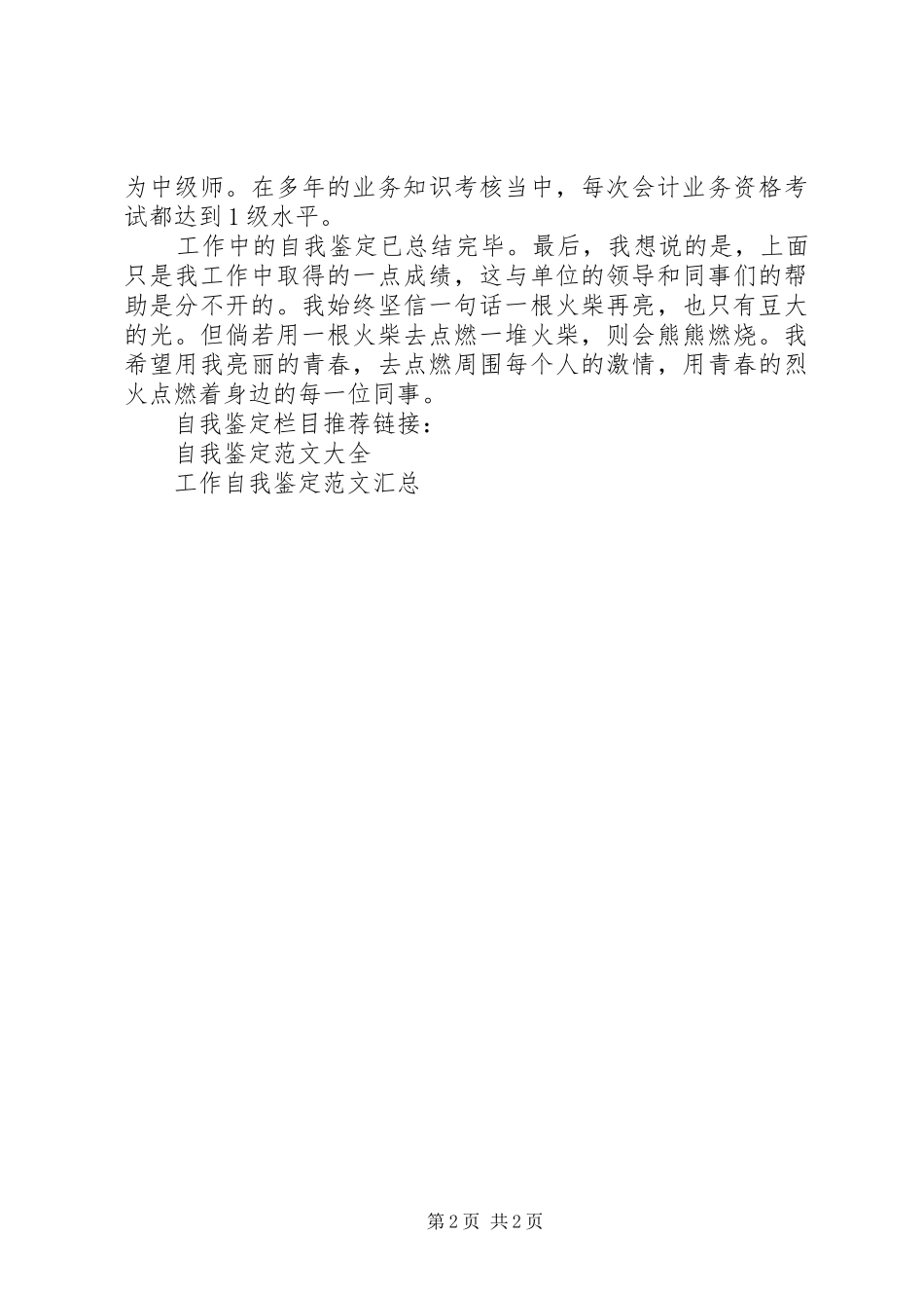 科室工作自我鉴定范文_第2页