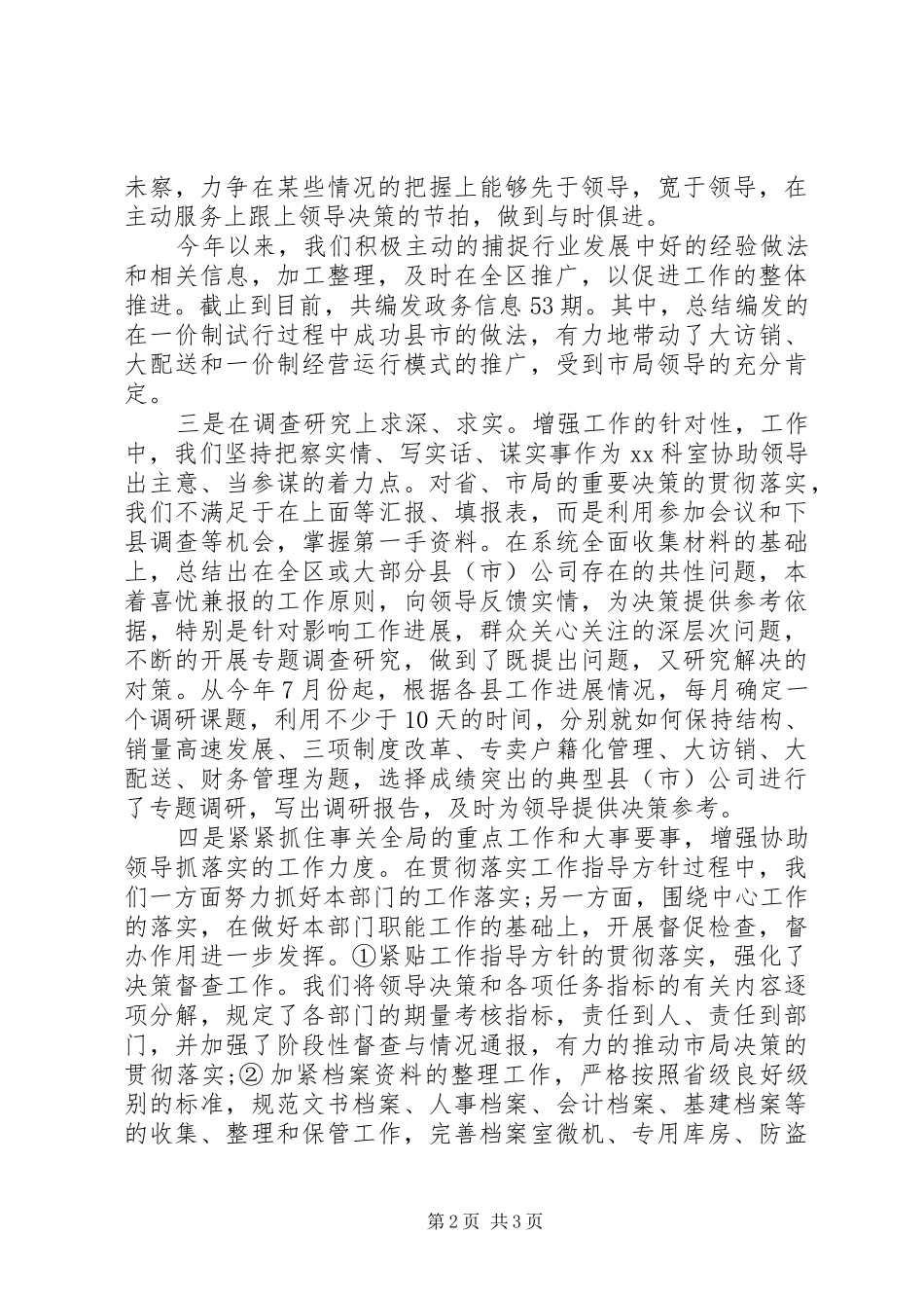 科室工作自我评价范文_第2页