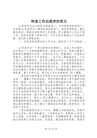 科室工作自我评价范文