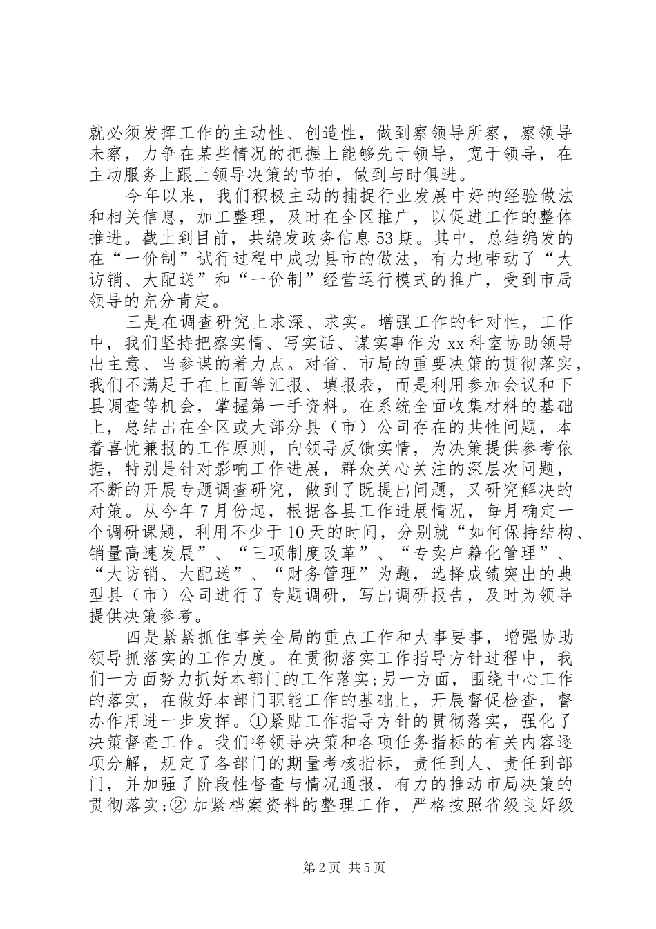 科室工作自我评价例文_第2页