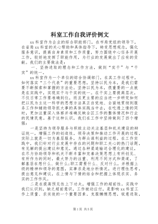科室工作自我评价例文