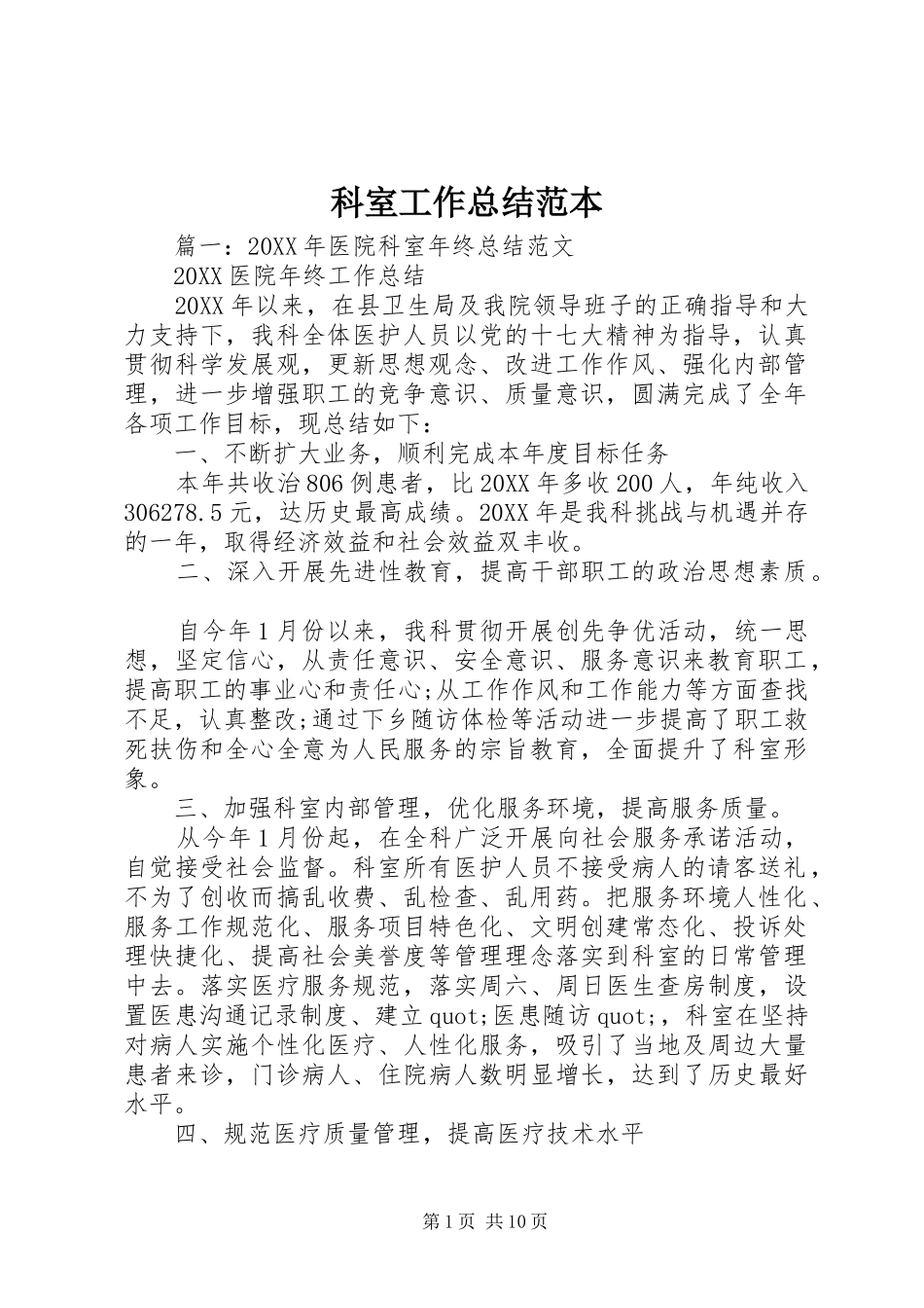 科室工作总结范本_第1页