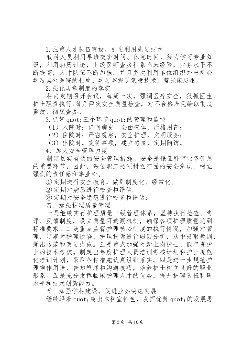 科室工作总结范本_第2页