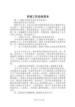 科室工作总结范本
