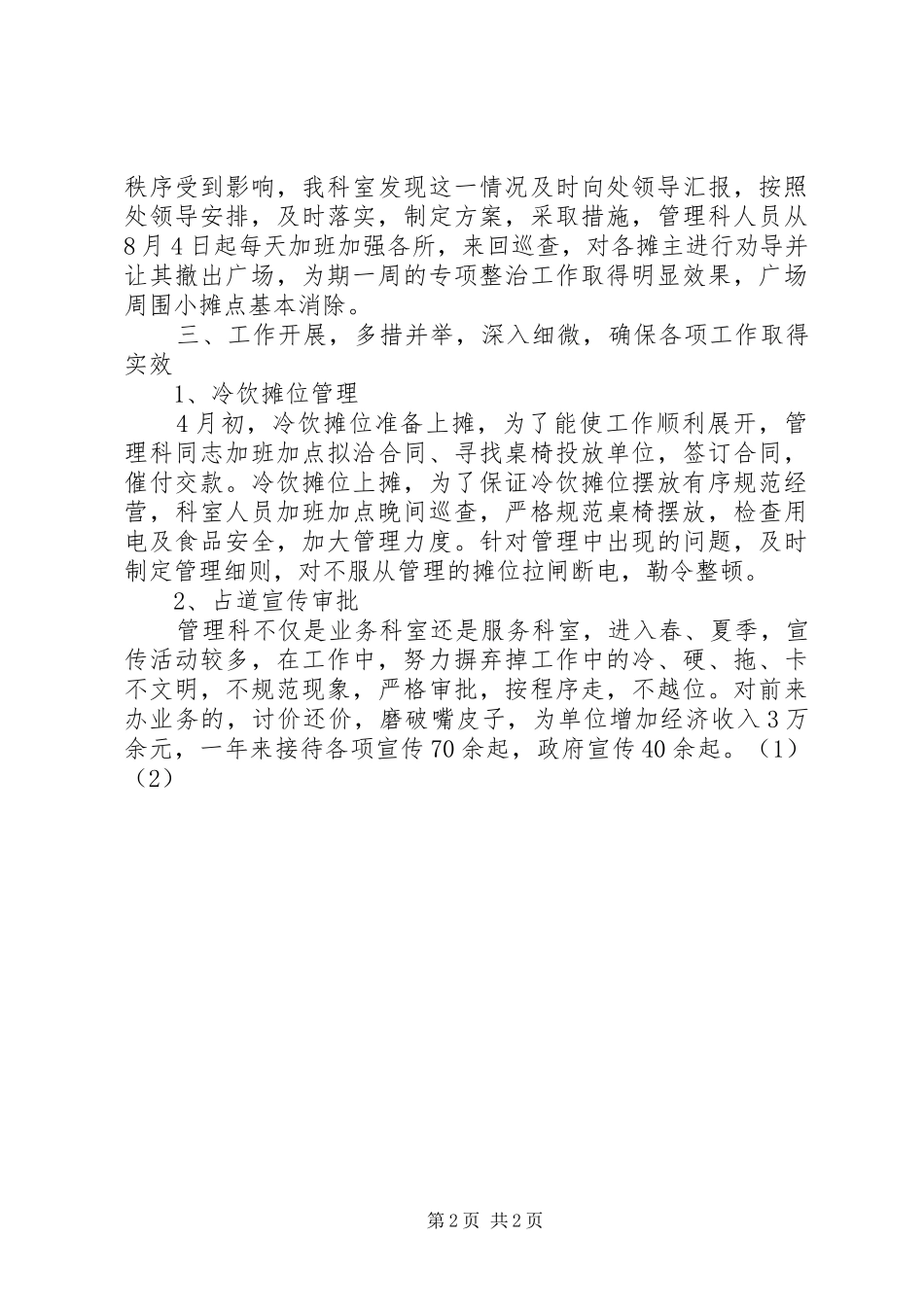 科室工作总结范文_第2页