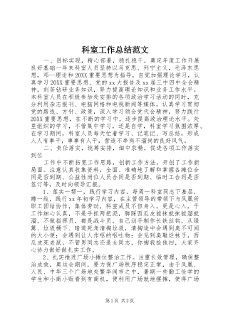 科室工作总结范文