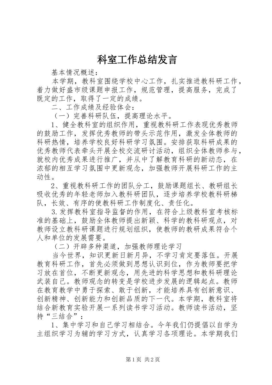 科室工作总结讲话_第1页