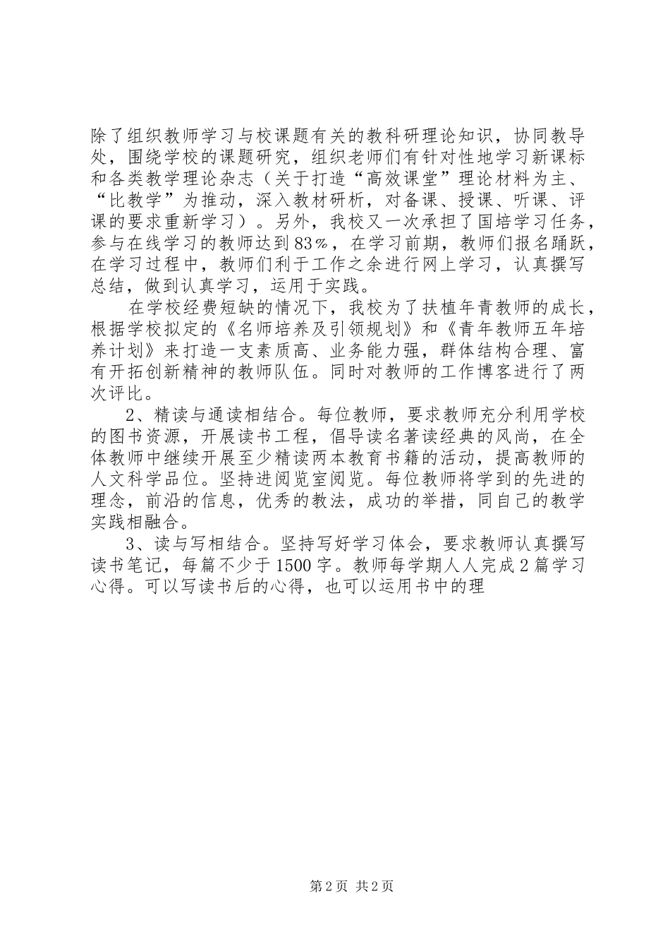 科室工作总结讲话_第2页