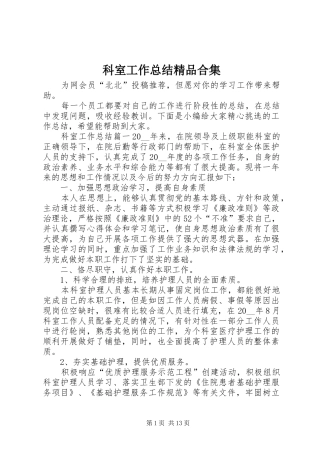 科室工作总结精品合集