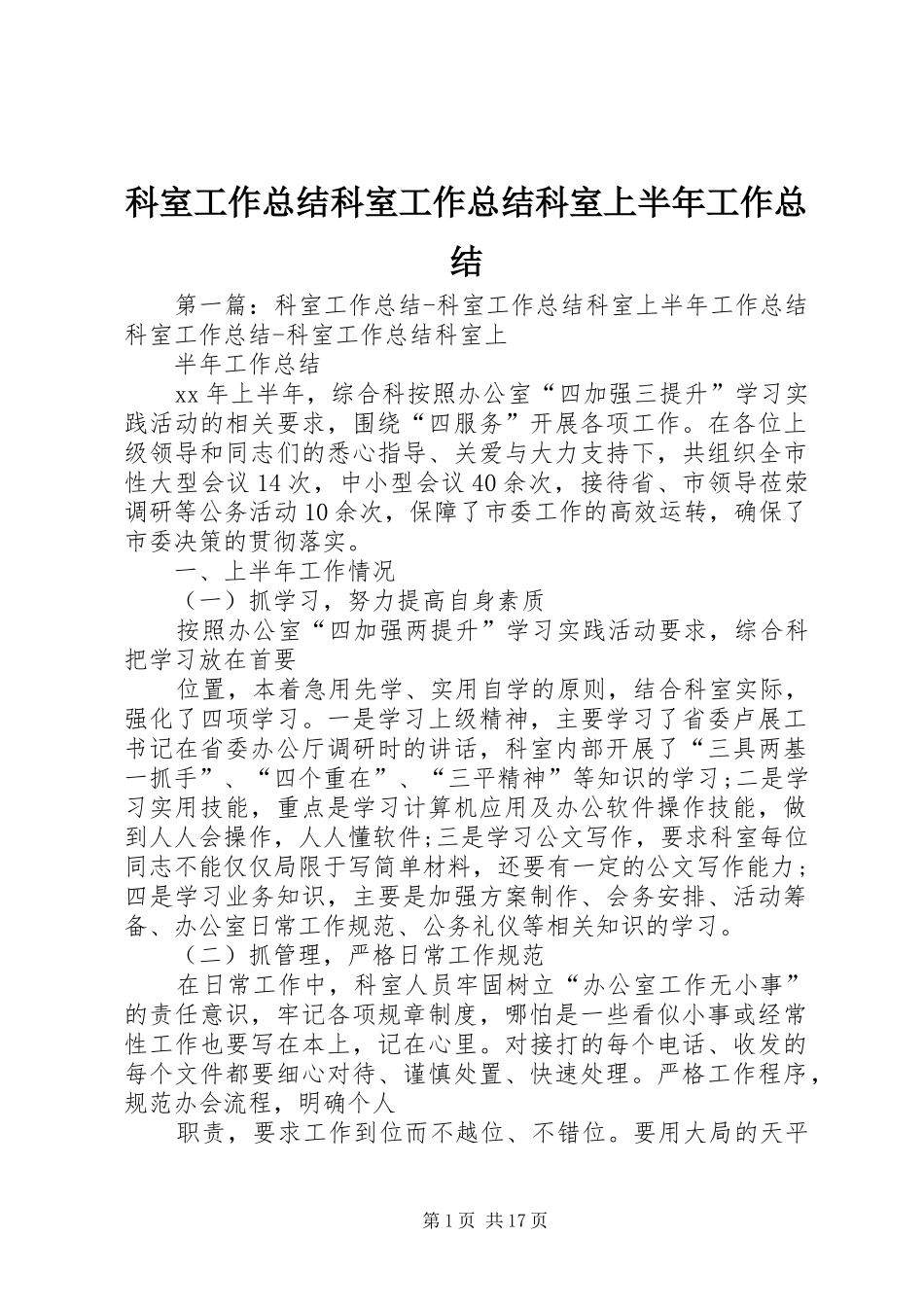 科室工作总结科室工作总结科室上半年工作总结_第1页