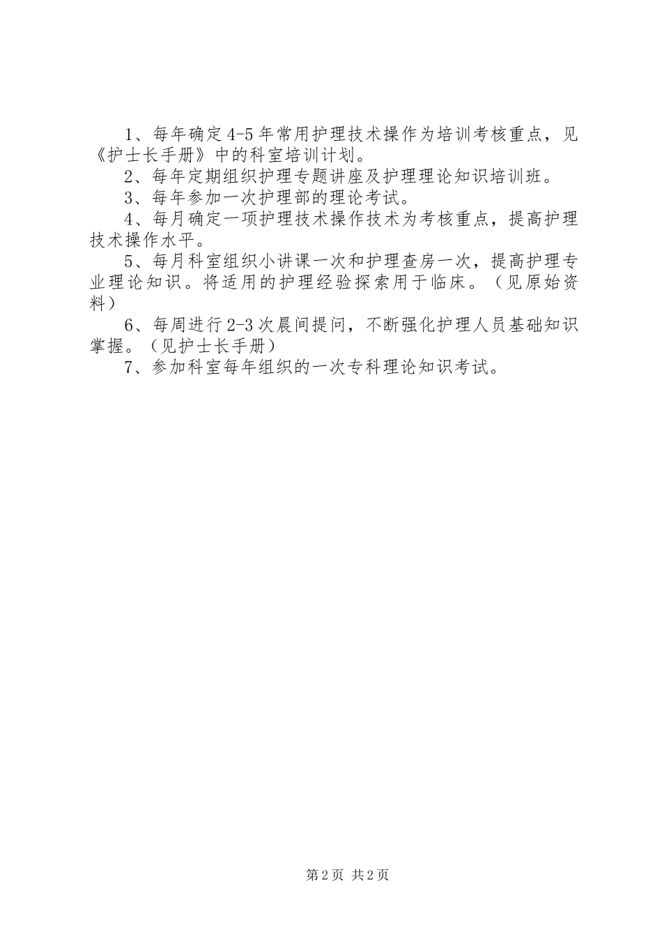 科室规培培训计划_第2页