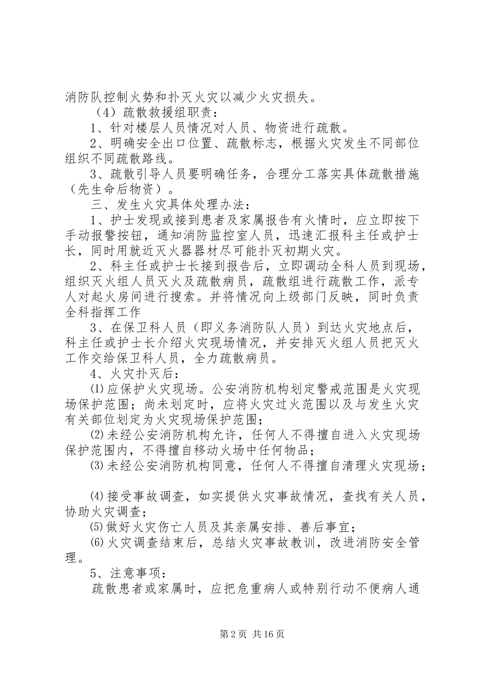 科室火灾的应急预案_第2页