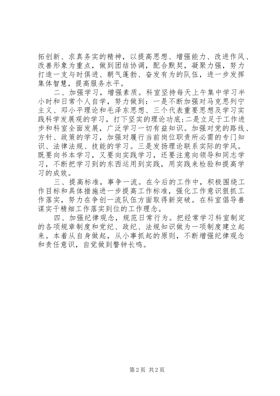 科室机关效能自查报告_第2页